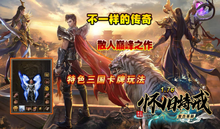 净土怀旧特戒版截图2