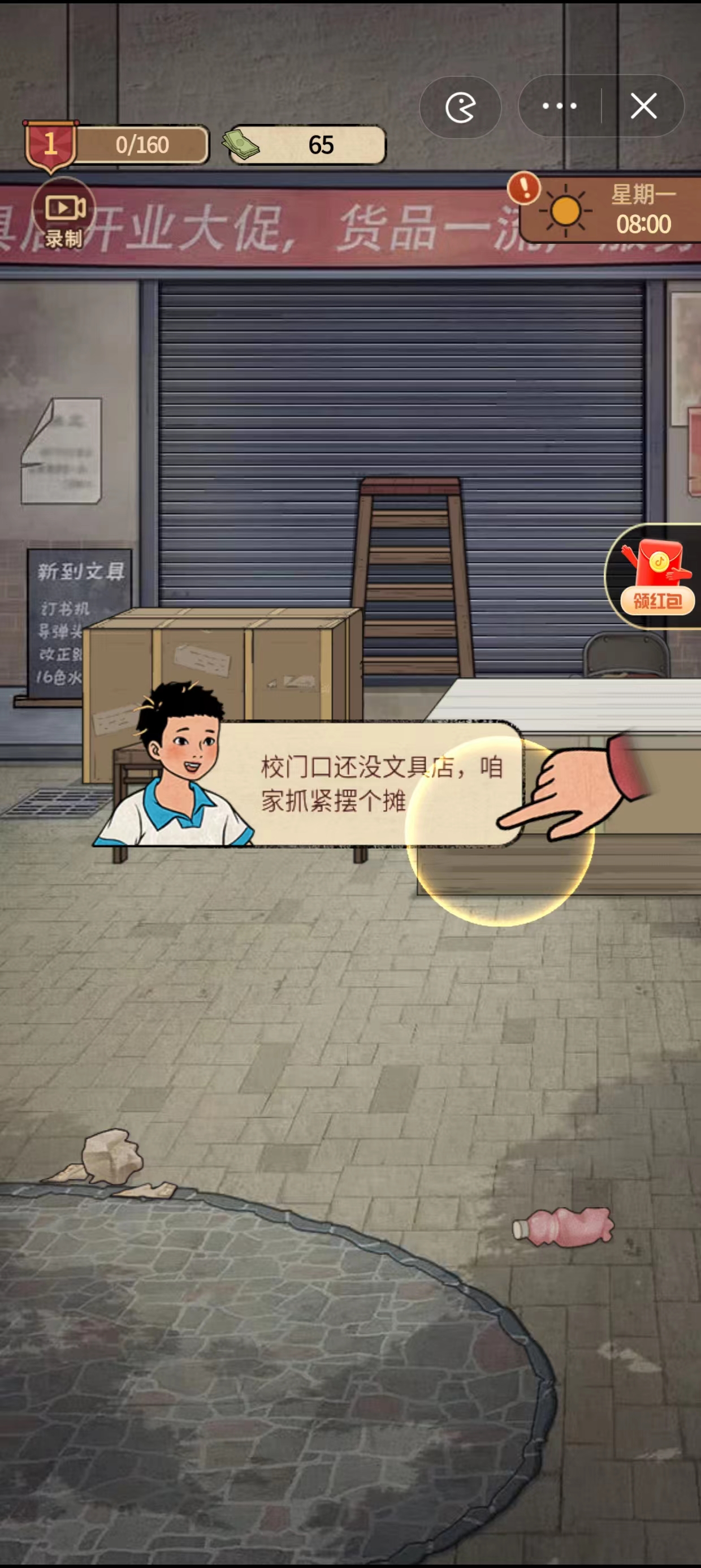 开店日记截图4