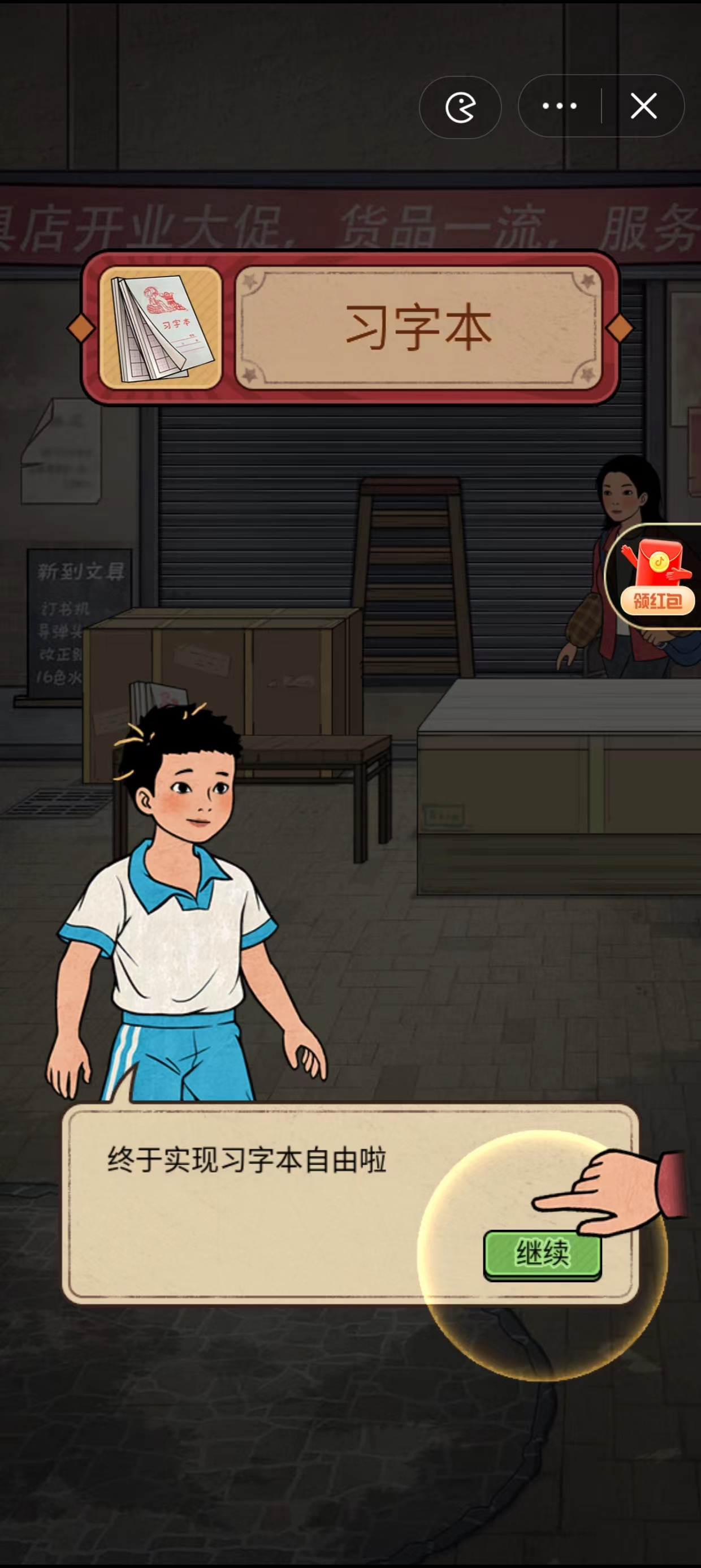 开店日记截图3
