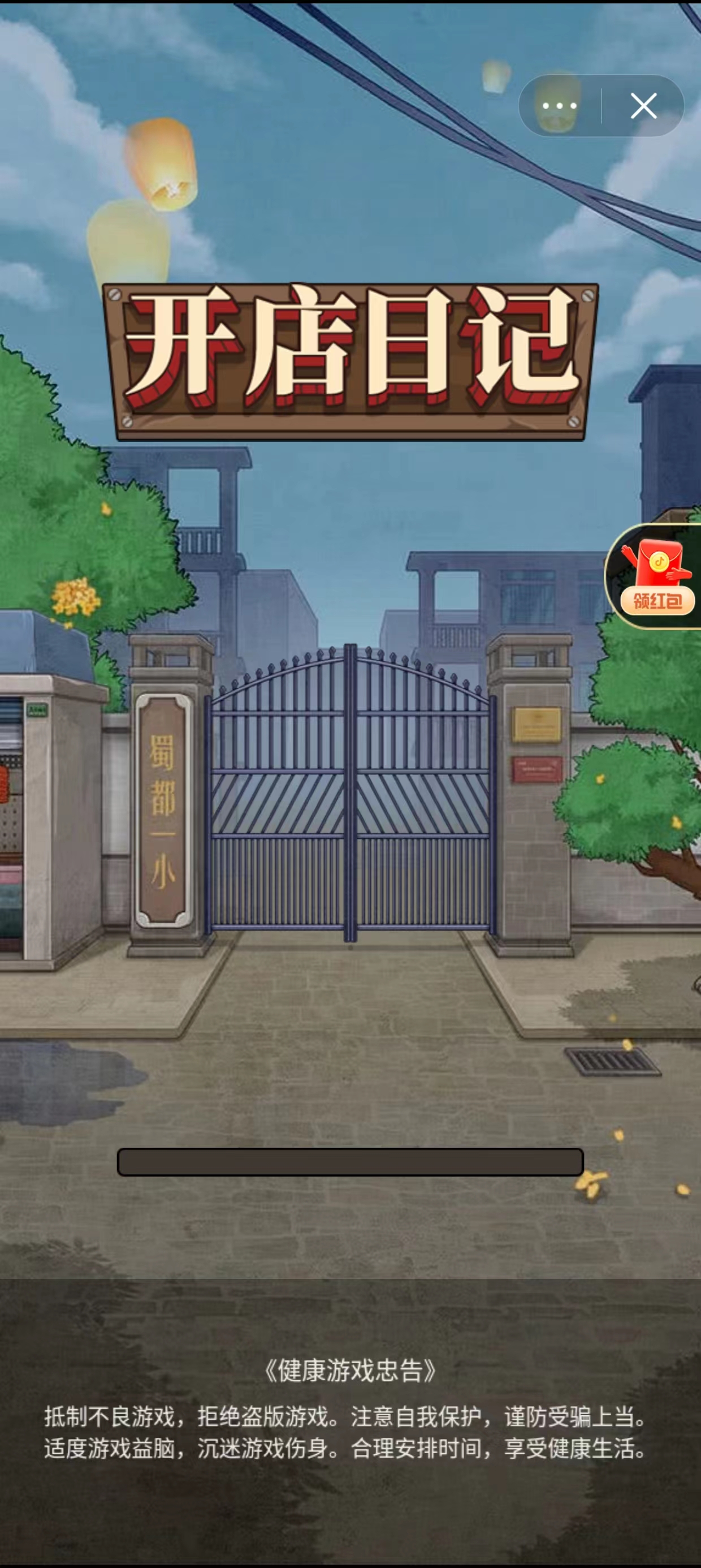 开店日记截图2