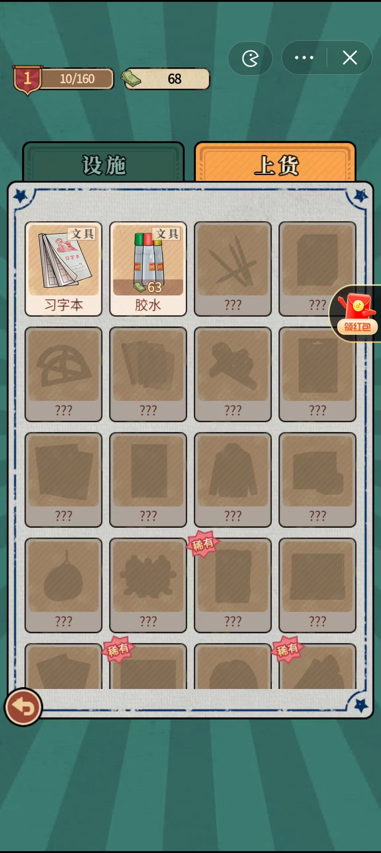 开店日记截图1