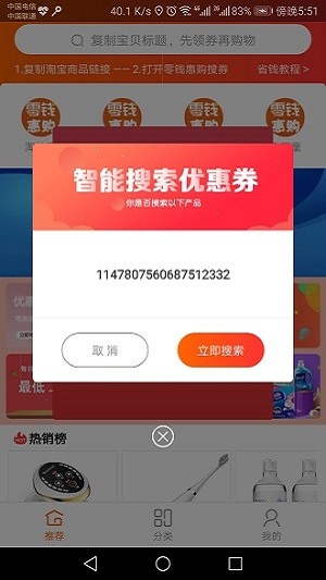 零钱惠购截图2