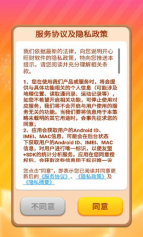 开心旺财截图3
