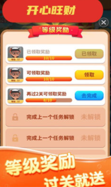 开心旺财截图2