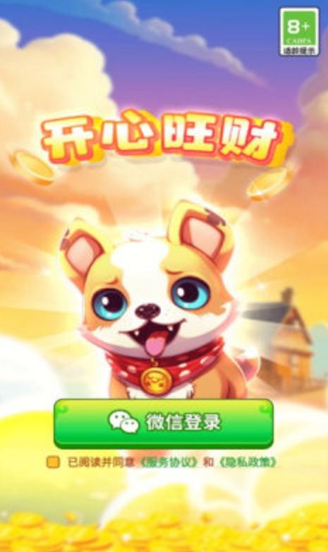 开心旺财截图1