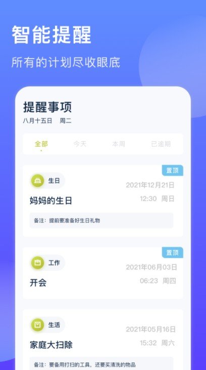 时间块管理截图1