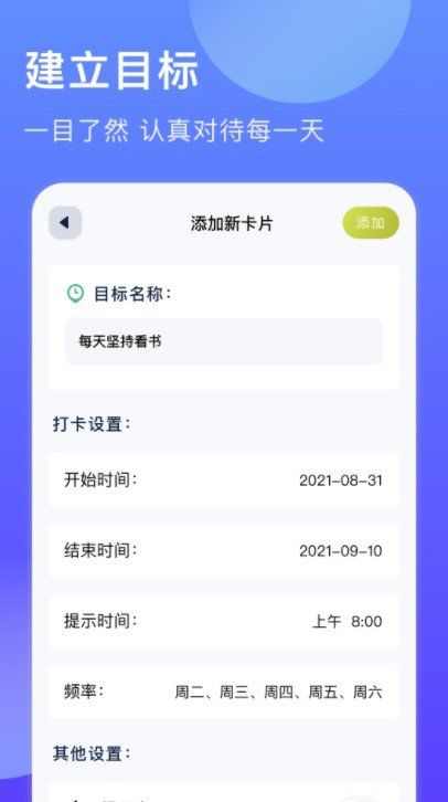 时间块管理截图3
