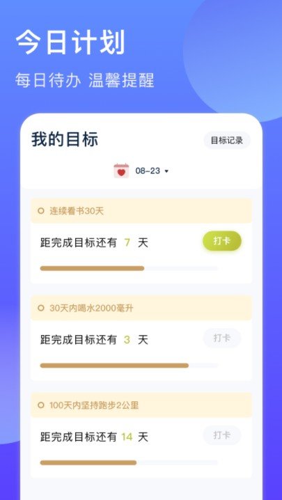 时间块管理截图2
