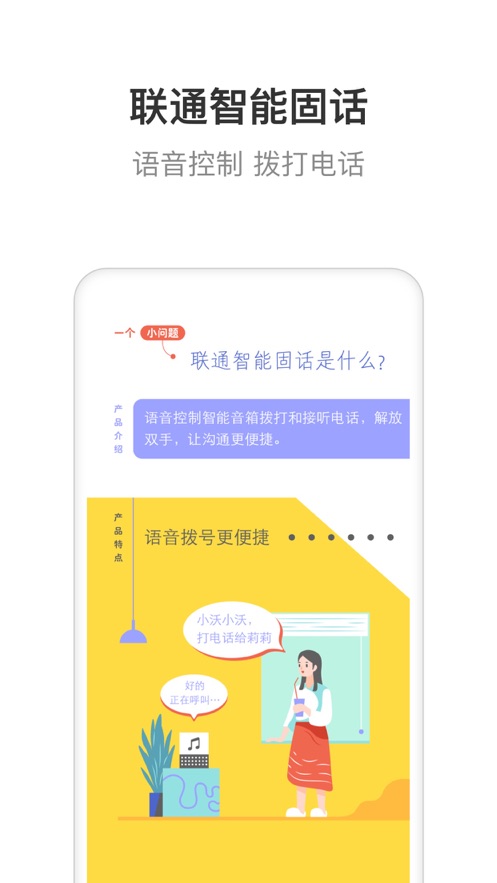 联通智家app最新版本截图2