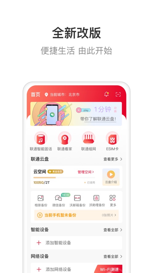 联通智家app最新版本截图3