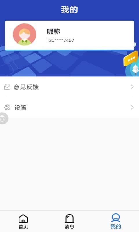 安心康截图1