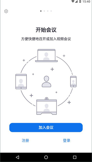 zoom视频会议软件截图3