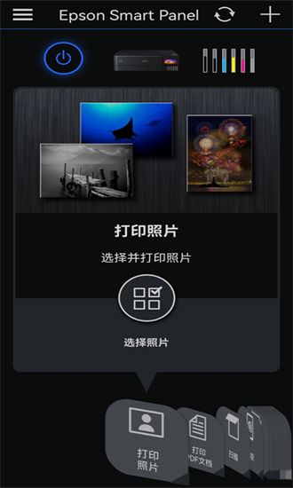 Epson Smart Panel截图2