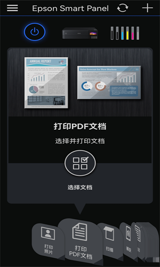 Epson Smart Panel截图1