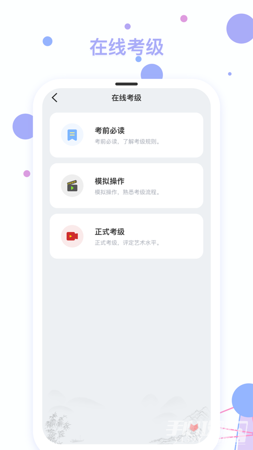 社会艺术考级截图1