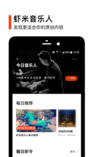 虾米音乐APP截图2