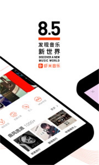 虾米音乐APP截图1