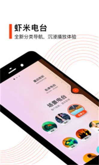 虾米音乐APP截图3