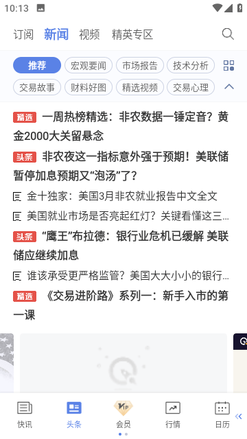 金十数据截图3