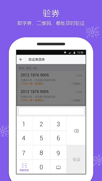 美团酒店商家截图1