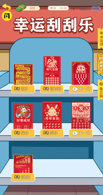 咸鱼逆袭记截图5