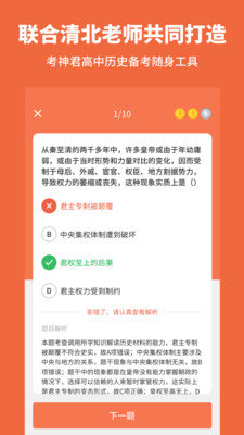 高中历史app
