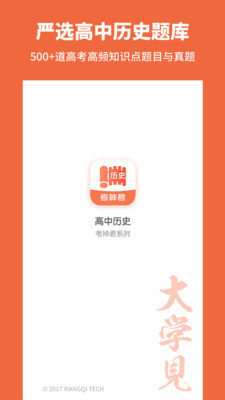 高中历史app