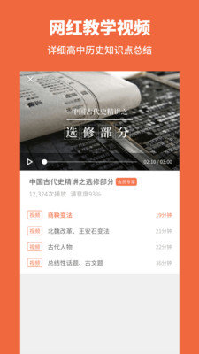 高中历史app