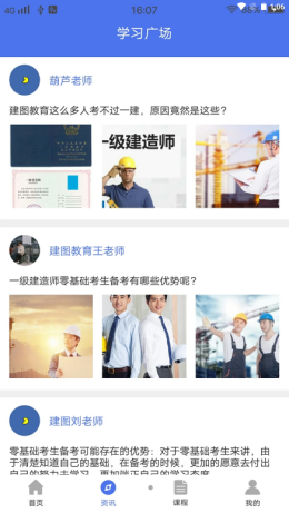 建图教育官方app下载截图2
