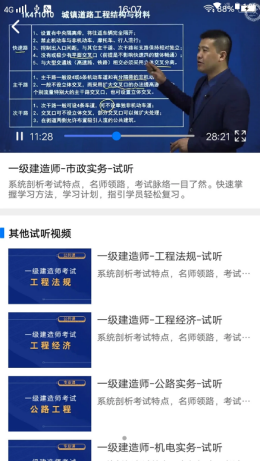 建图教育官方app下载截图3