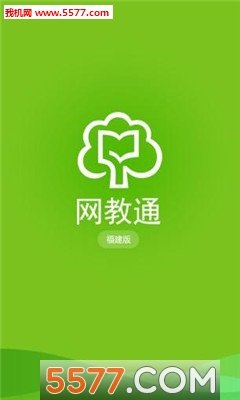 网教通公共版app官方手机版