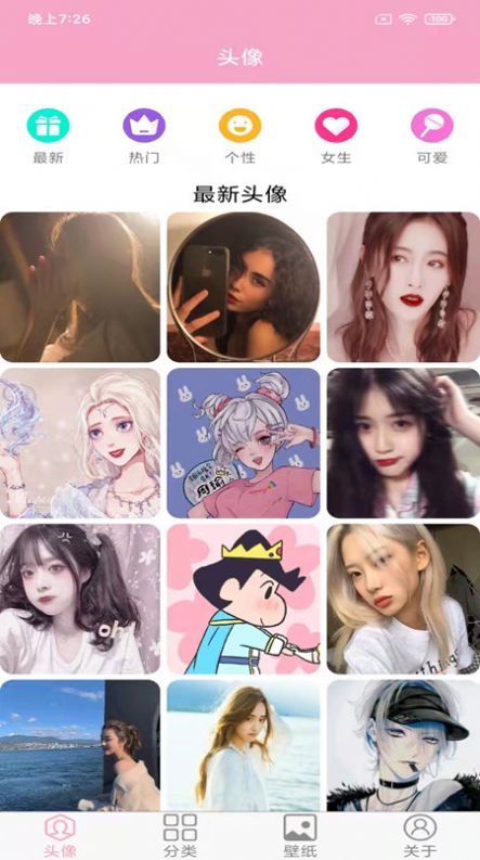 头像设计大全安卓版截图2