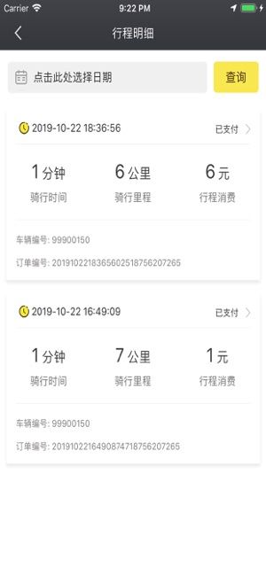 觅马出行官方版截图2