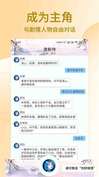 晓悟互动小说截图3