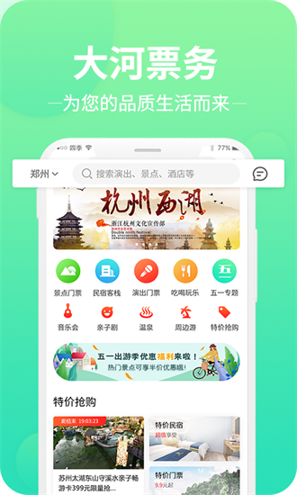 大河票务截图3