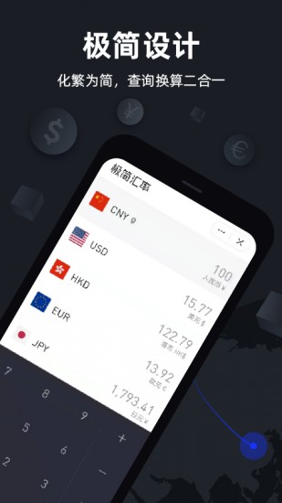 极简汇率