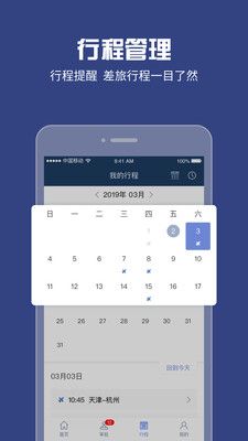 吉利商旅Pro截图2