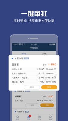 吉利商旅Pro截图3
