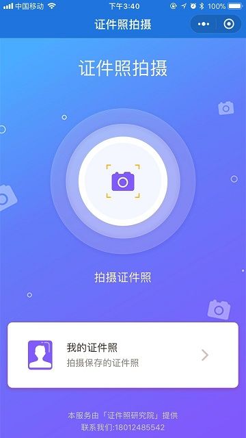 免费证件照制作截图1