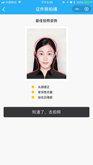免费证件照制作截图3