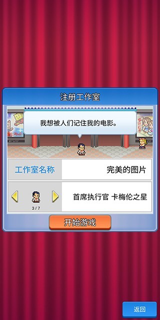 电影制片厂物语汉化版截图4