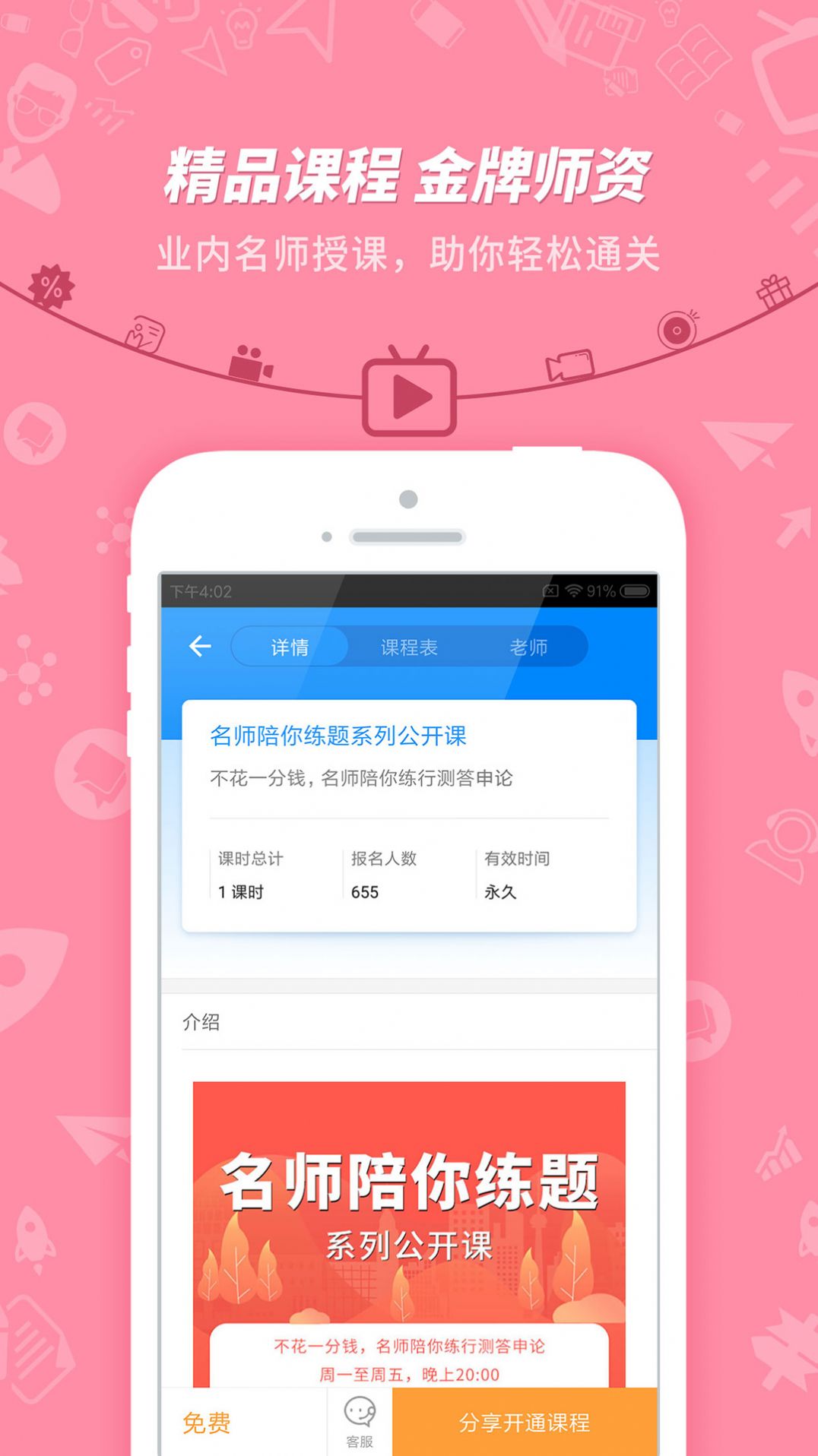 公务员考试手机版截图1