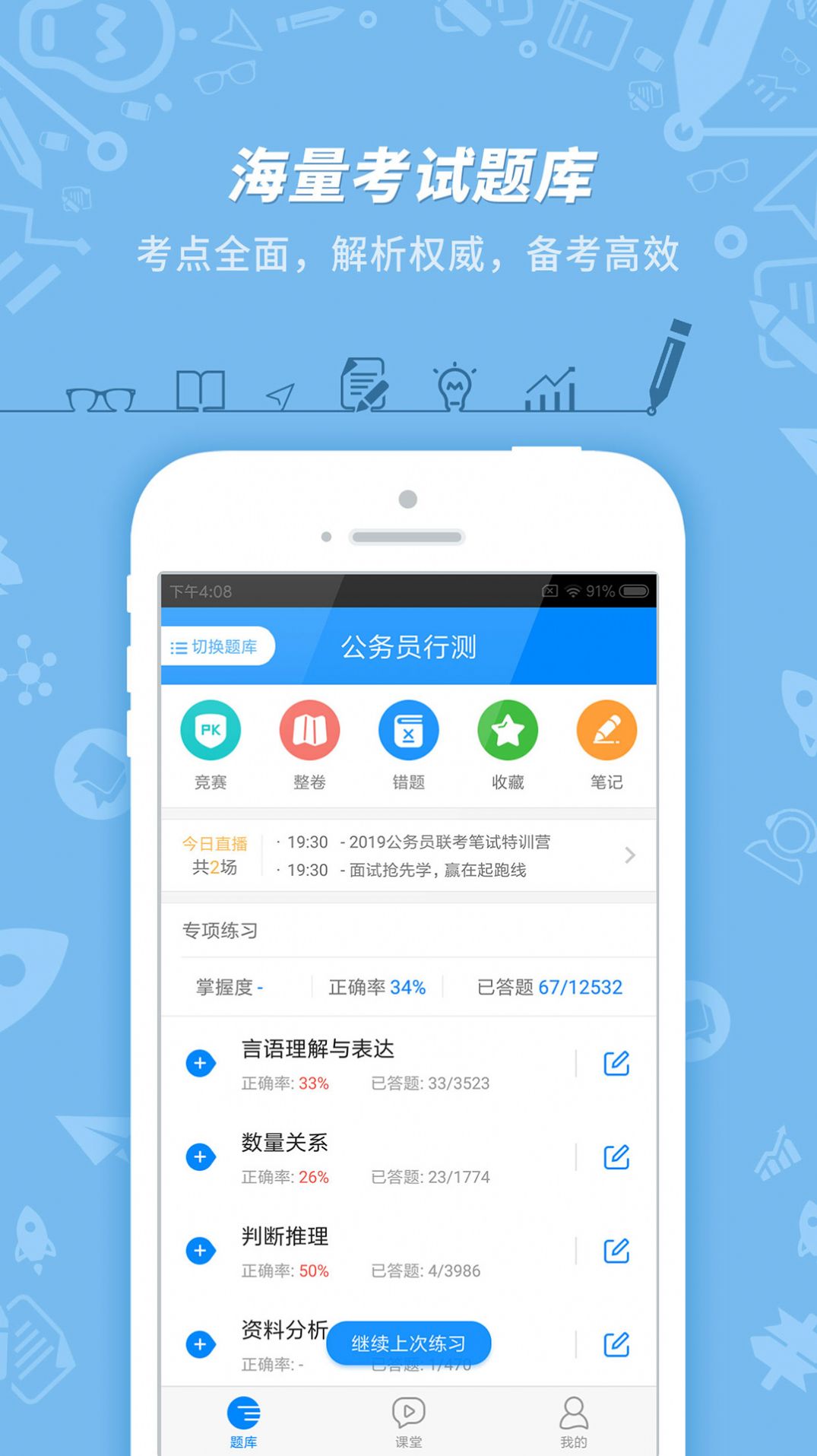 公务员考试手机版截图2