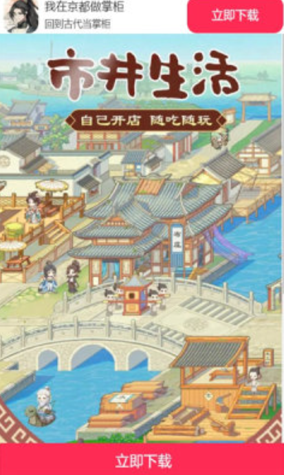 我在京都做掌柜截图1