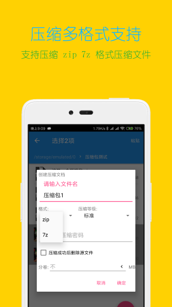 解压全能王截图1