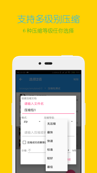 解压全能王截图3