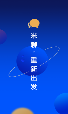 米聊安卓版截图3