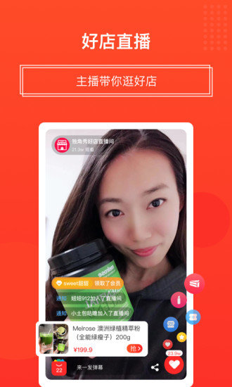 独角秀好店app截图2