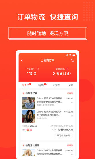 独角秀好店app截图1