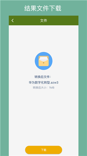电子书转换器手机版截图2